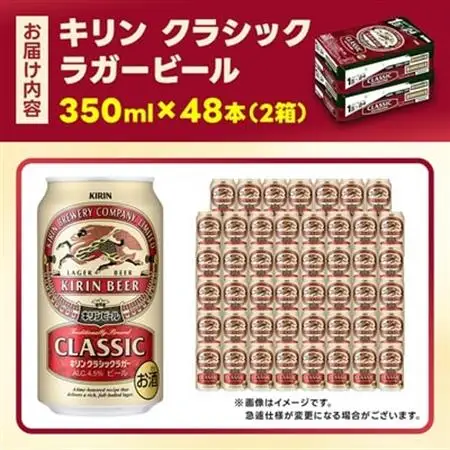 キリン クラシックラガービール 350ml 48本  ( 2ケース )〈お酒・ビール〉_酒・アルコール  ビール _【1422380】