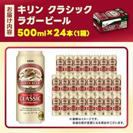 キリン クラシックラガービール 500ml 24本 ( 1ケース )〈お酒・ビール〉_酒・アルコール  ビール _【1422395】