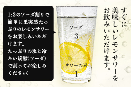 【レモンサワーの 素×1ダース】檸檬徹宵 500ml × 12本 25度 芋焼酎使用 ソーダ割り 果実感 たっぷり レモン サワー 熊本県 多良木町 恒松酒造本店 本格焼酎 チューハイ チューハイの素 芋焼酎使用 040-0591