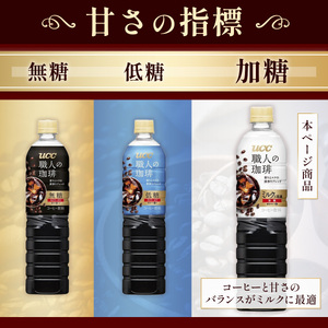 UCC 職人の珈琲 コーヒー 加糖 ボトル 900ml×12本×2ケース ミルクに最適 ペットボトル 滋賀 愛荘