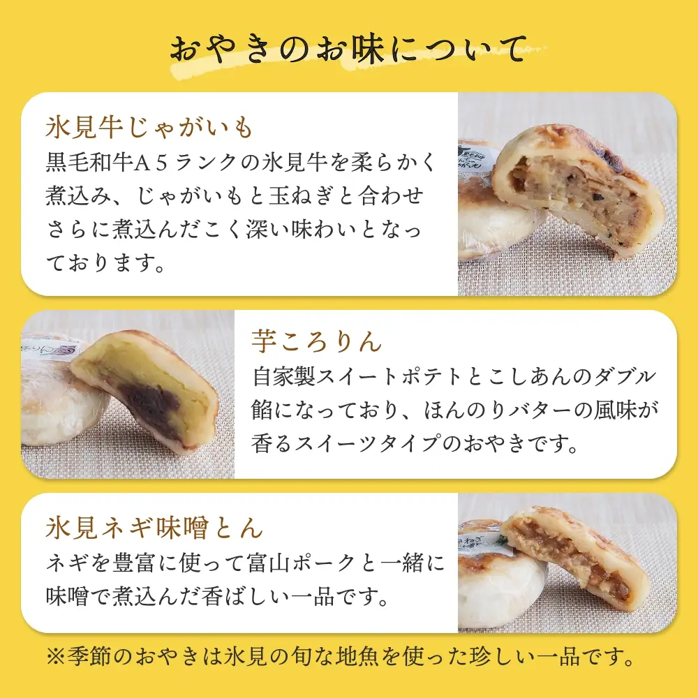 氷見おやき10個 詰め合わせセット 