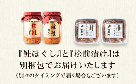 鮭ほぐし400g(焼鮭200g、紅鮭200g) しかべ 松前漬け 500g(250g×2パック) セット 焼鮭 紅鮭 数の子