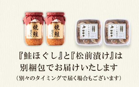 焼鮭ほぐし400g（200g×2) しかべ 松前漬け 500g(250g×2パック) セット 焼鮭 数の子