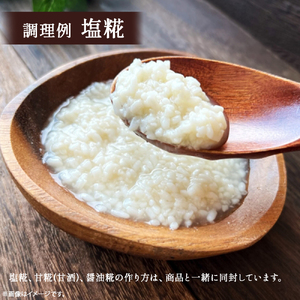 井上糀店の米糀（こうじ）（1kg入りｘ2袋） 米糀 国産米 醤油 麹 手作り 発酵 ／Lik-B10