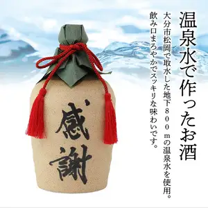 大分麦焼酎神々「感謝」陶器ボトル H03007