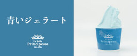 La Bella Principessa ジェラート 6個セット 〈丹波市〉 黒豆 抹茶 アイス