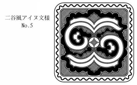 【北海道平取町アイヌ工芸伝承館限定】アイヌ文様入りオリジナルマグボトル【NO.5】 BRTA009-5