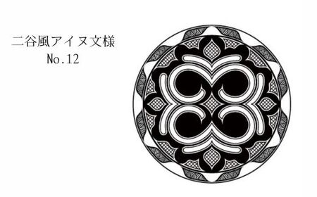 【北海道平取町アイヌ工芸伝承館限定】アイヌ文様入りオリジナルマグボトル【NO.12】 BRTA009-12