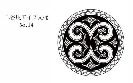 【北海道平取町アイヌ工芸伝承館限定】アイヌ文様入りオリジナルマグボトル【NO.14】 BRTA009-14