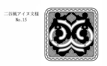【北海道平取町アイヌ工芸伝承館限定】アイヌ文様入りオリジナルマグボトル【NO.15】 BRTA009-15