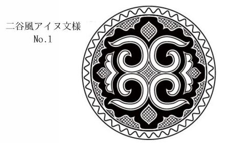 【北海道平取町アイヌ工芸伝承館限定】アイヌ文様入りオリジナルタンブラー【NO.1】 BRTA010-1
