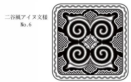 【北海道平取町アイヌ工芸伝承館限定】アイヌ文様入りオリジナルタンブラー【NO.6】 BRTA010-6