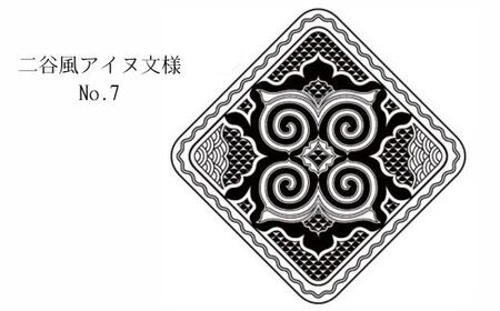【北海道平取町アイヌ工芸伝承館限定】アイヌ文様入りオリジナルタンブラー【NO.7】BRTA010-7