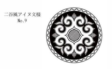 【北海道平取町アイヌ工芸伝承館限定】アイヌ文様入りオリジナルタンブラー【NO.9】BRTA010-9