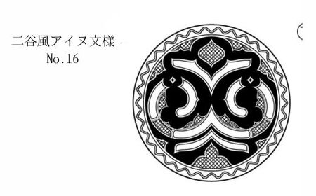 【北海道平取町アイヌ工芸伝承館限定】アイヌ文様入りオリジナルタンブラー【NO.16】 BRTA010-16