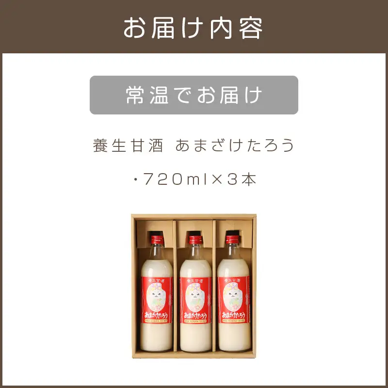 養生甘酒 あまざけたろう ノンアルコール 砂糖未使用【A7-028】