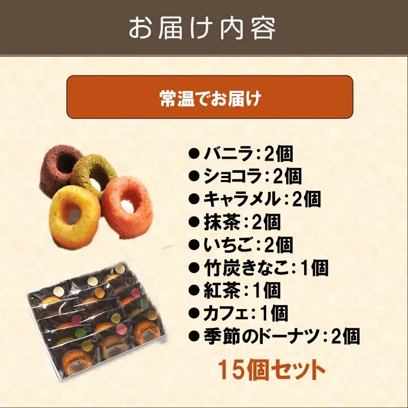 白木牧場の特別牛乳を使った「焼きドーナツ」15個セット【B3-029】