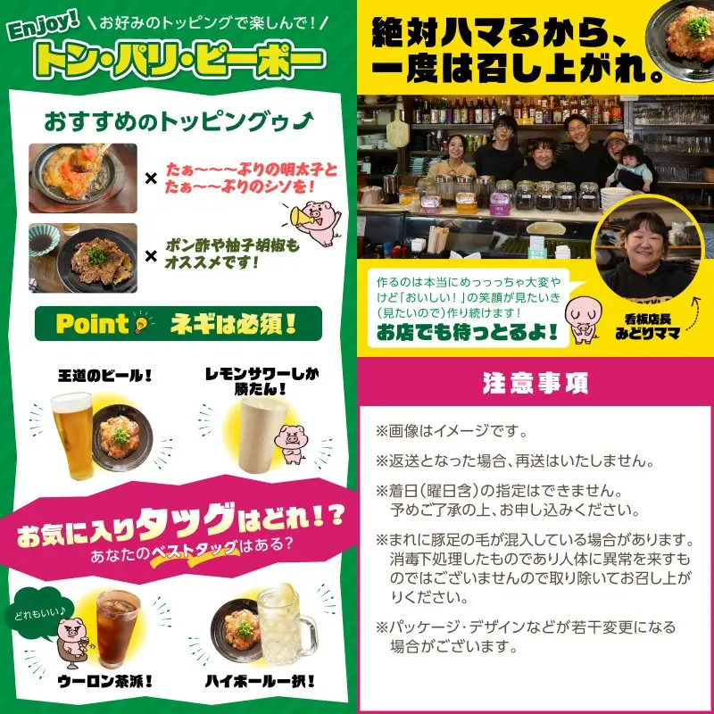 飯塚名物 骨無し豚足トン・パリ・ピーポー（200g×5枚）【B5-046】