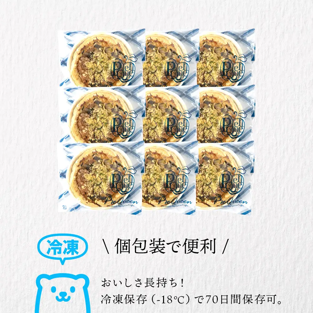 知内町産ニラとチーズのキッシュパイ 9個入り
