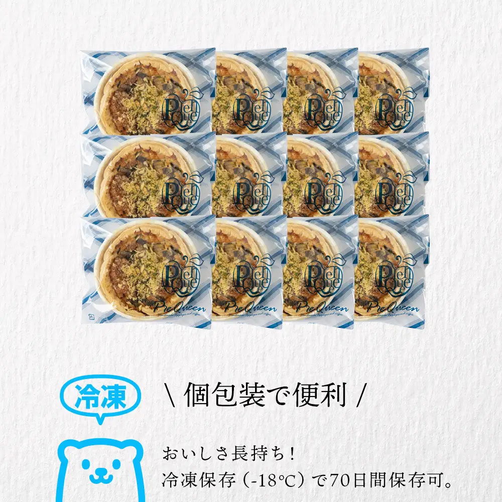 知内町産ニラとチーズのキッシュパイ 12個入り