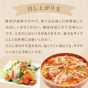 みやぎ サーモン 中落ち 600g（ 200g × 3袋 ） 国産 鮭 サーモン