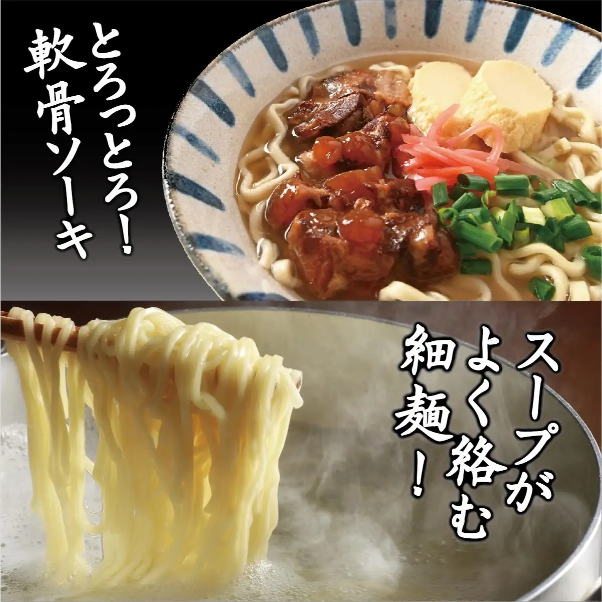 昔ながらの沖縄そば 細麺 軟骨ソーキ 4食入り   