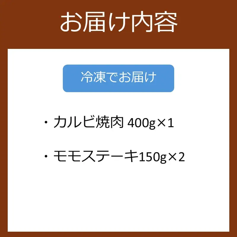 ほさか牛 カルビ＆モモステーキ 700g【C6-019】