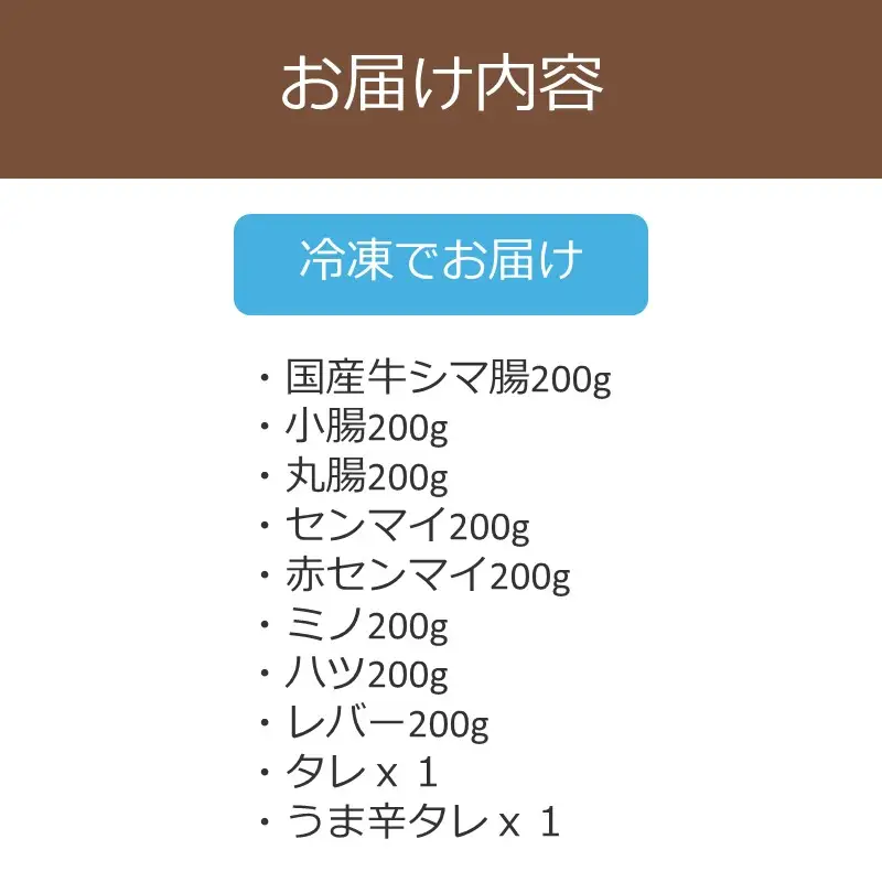 ホルモン専門店の国産牛ホルモン8種セット！【D5-043】