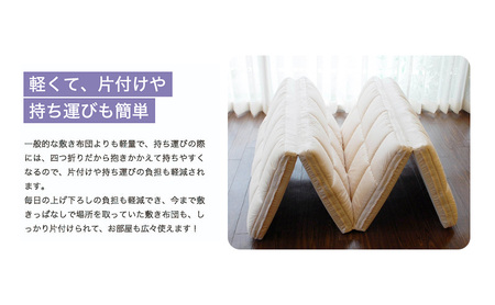 マットレス一体型備長炭シート入四つ折り敷布団 フォールドマットン やや硬め 100×200×8cm 約5.0kg 寝具 敷き布団 