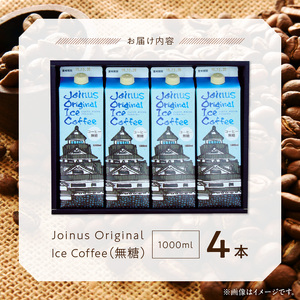 GAMADUS Joinus Original Ice Coffeeセット  _U65-0012