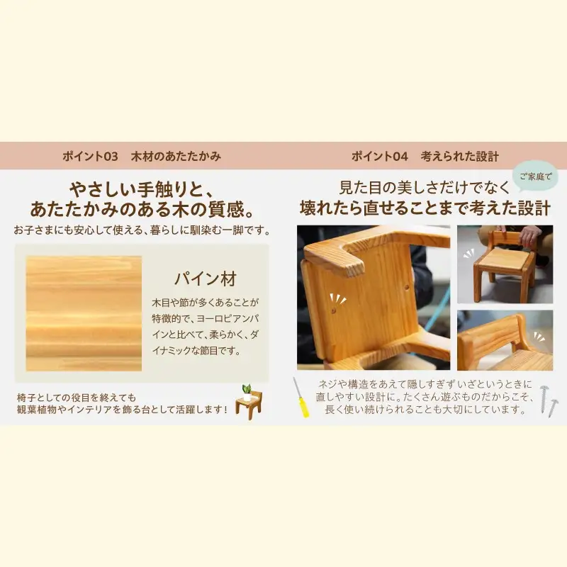 【手作り家具コロール】はじめての椅子（パイン）【E-034】