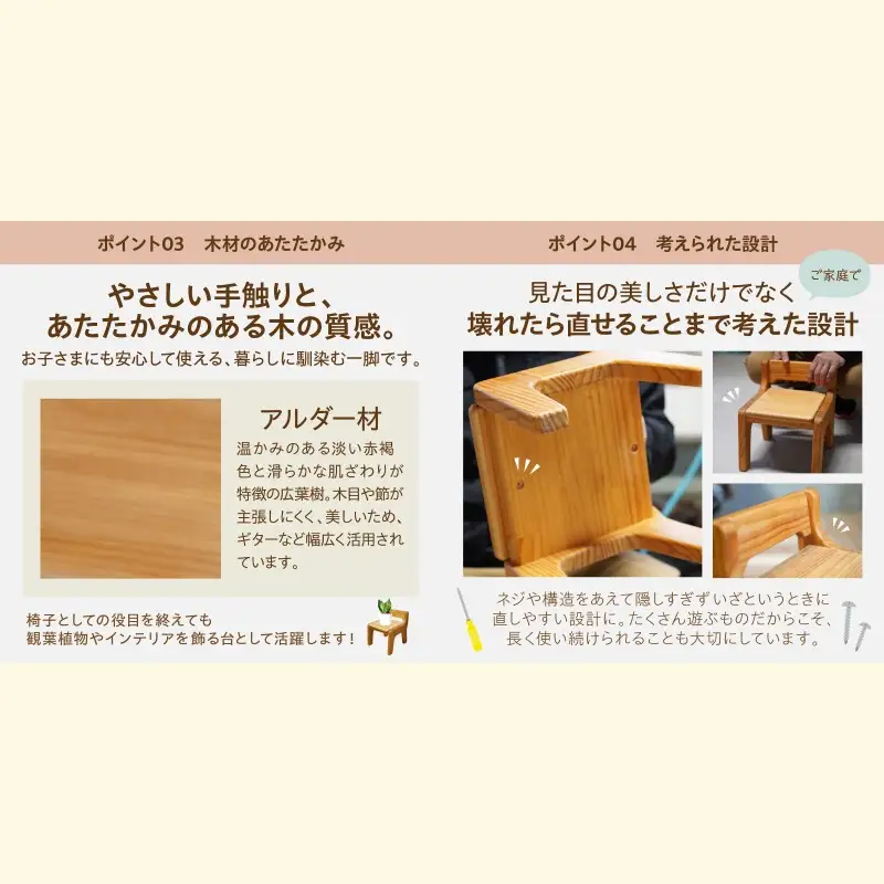 【手作り家具コロール】はじめての椅子（アルダー）【E-035】