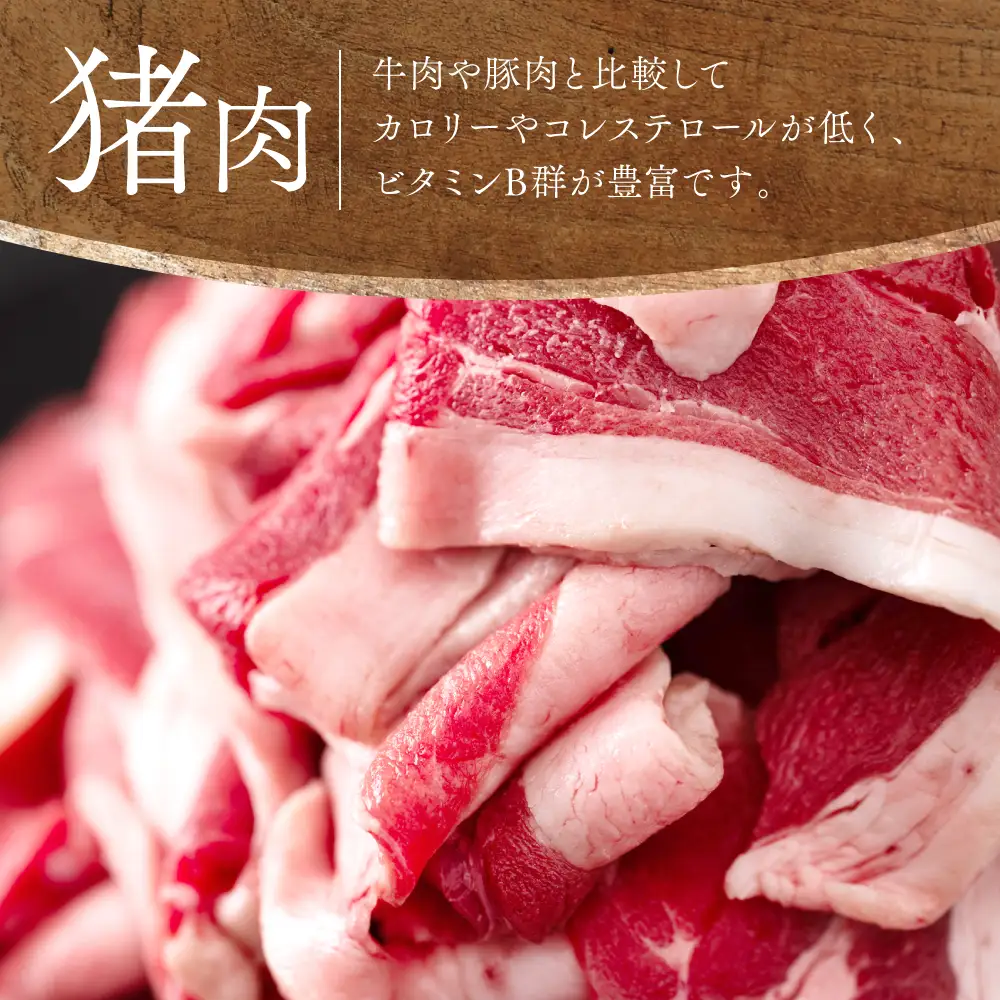 猪肉 切り落とし 合計800g（モモ・ウデ）ボタン肉 いのしし 400g×2パック