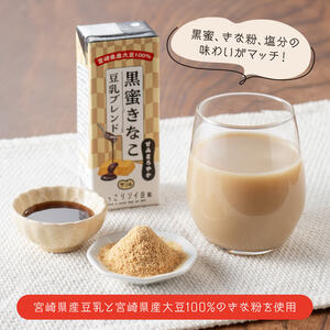 サンA黒蜜きなこ豆乳ブレンド（紙パック）200ml×24本 【 川南町 豆乳飲料 黒蜜 くろみつ きなこ キナコ 乳飲料 ドリンク 送料無料 】