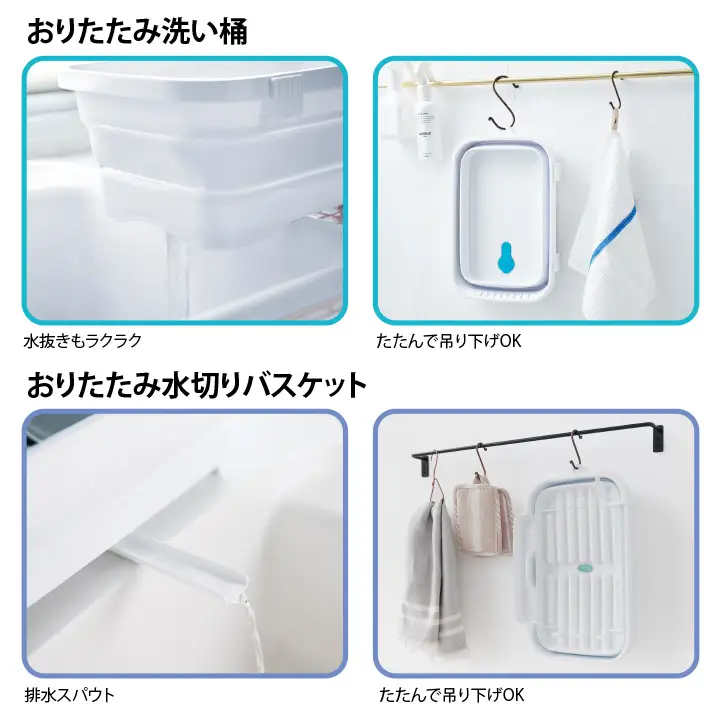折りたためるキッチンセット（ホワイト）【洗い桶と水切りバスケットのセット】