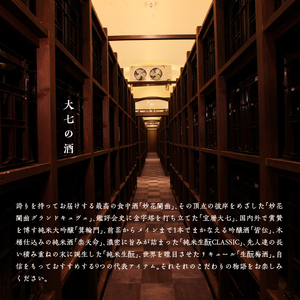 大七酒造「生もと二本松城」720ml×1本【道の駅「安達」智恵子の里】