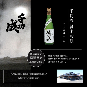 檜物屋酒造店「千功成 純米吟醸」720ml×1本【道の駅「安達」智恵子の里】