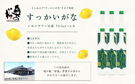 奥の松酒造「すっかいがな」500ml×6本【道の駅「安達」智恵子の里】