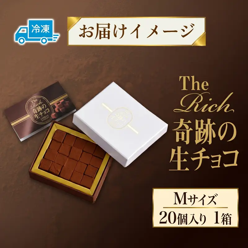 生チョコ Mサイズ 生チョコ生みの親 監修 チョコレート