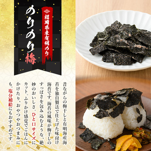 ＜福岡有明のり＞ 梅味の味付け海苔(10g×4袋) 有明のり のり おにぎり 常温 常温保存【朝ごはん本舗】as05-022
