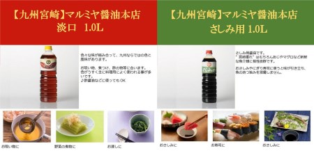 宮崎醤油1L ５本セット [マルミヤ本店 宮崎県 日向市 452060979]