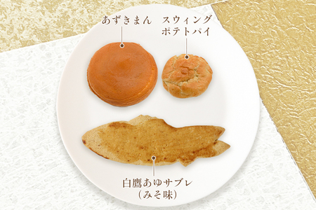 白鷹銘菓 詰め合わせ（8個入）