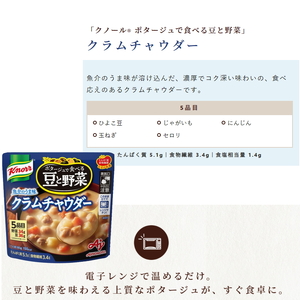 クノール ポタージュで食べる豆と野菜 2種類各7袋詰め合わせセット （クラムチャウダー／北海道コーン）|  レトルト 防災 備蓄 非常食 保存食 キャンプ アウトドア ※離島への配送不可