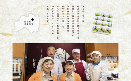 最中 洗心亭（大納言6個／おおふく6個） もなか 最中 和菓子【株式会社菓子処日夏】