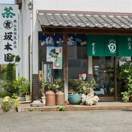 茶畑テラス茶の輪利用券【坂本園プラン5名分】【1475470】