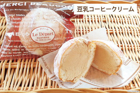 パン 豆乳クリームの冷やし揚げパン 豆乳クリーム 5個 豆乳コーヒークリーム5個 計10個入 [ル・デパール 宮城県 気仙沼市 20564069]