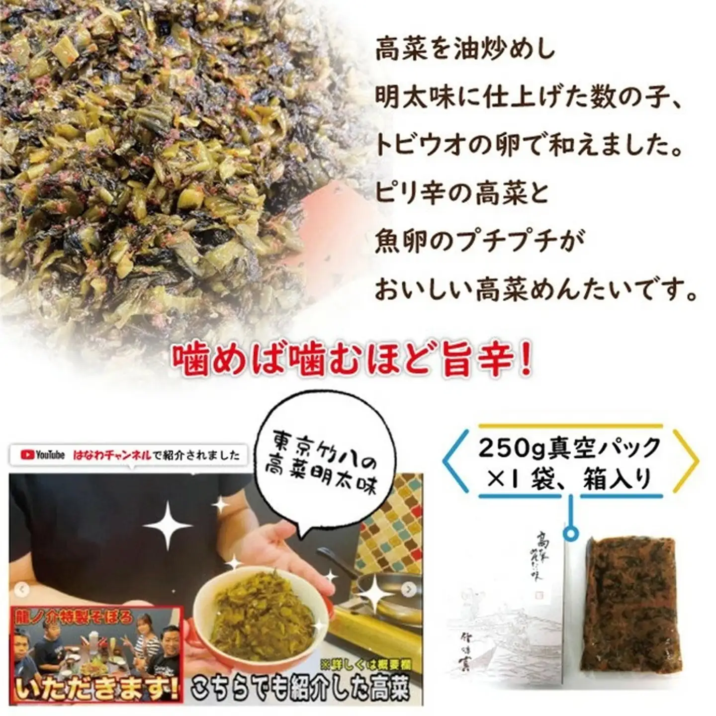 【定期便6回】高菜めんたい味（250g×2袋）：B590-002