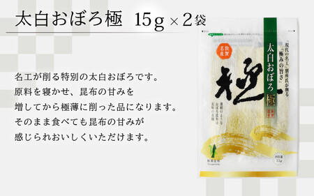 敦賀昆布詰め合わせBセット（計205g） [057-a002]