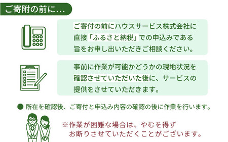 空き地管理 660平米まで 全6回（6ヶ月）[060-b001]