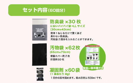 においバイバイ袋 非常用トイレセット LLサイズ 30枚（60回分）× 4箱[020-h001]